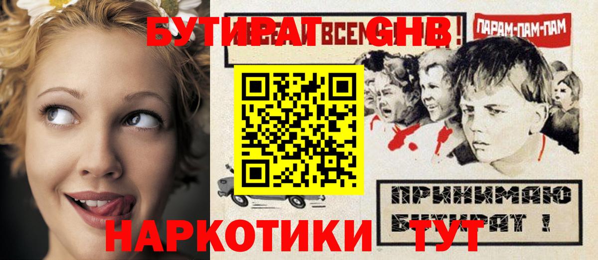 БУТИРАТ оксибутират Нижний Новгород