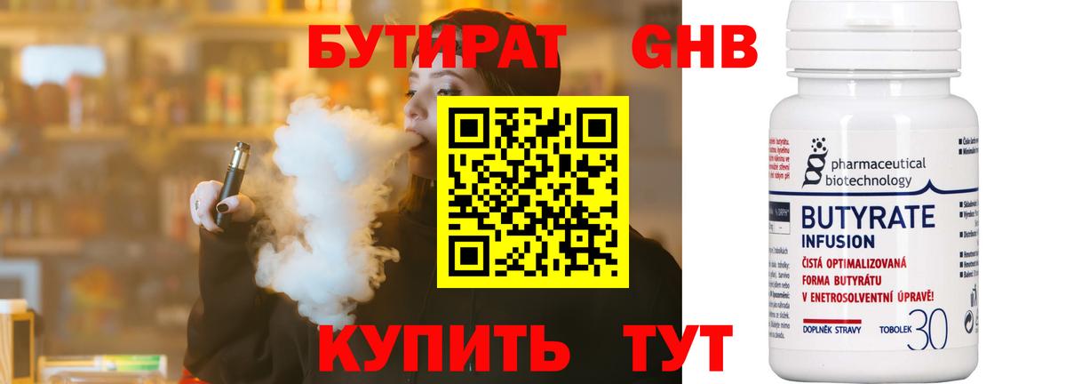 Нижний Новгород  БУТИРАТ оксибутират  Вход с VPN 