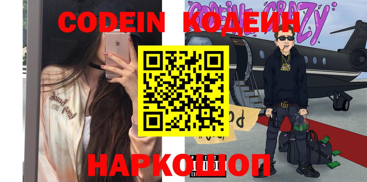 Кодеиновый сироп Lean напиток Lean (лин)  Кодеиновый сироп Lean Purple Drank  Нижний Новгород  Вход с VPN 
