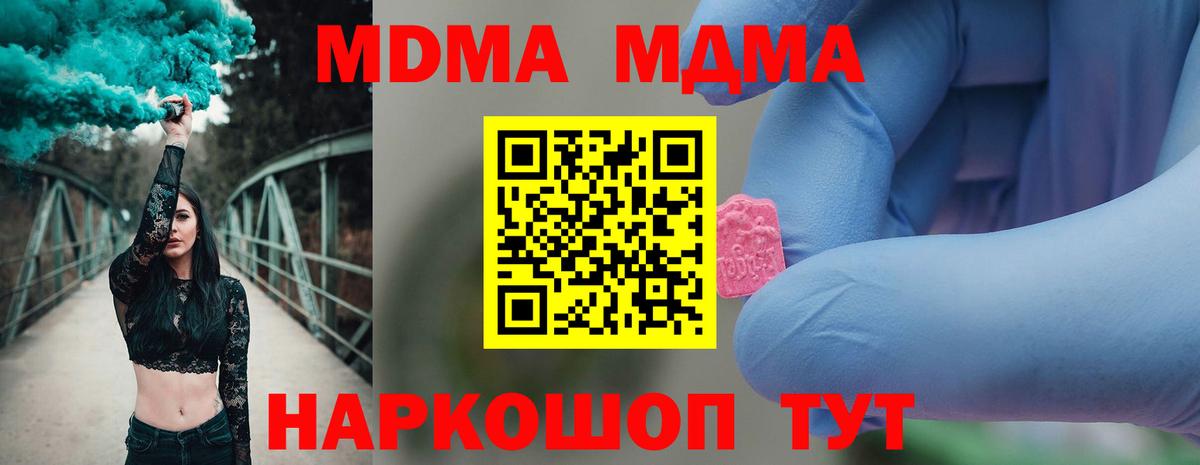 MDMA  МДМА Molly  Вход с VPN  Нижний Новгород  МДМА кристаллы 