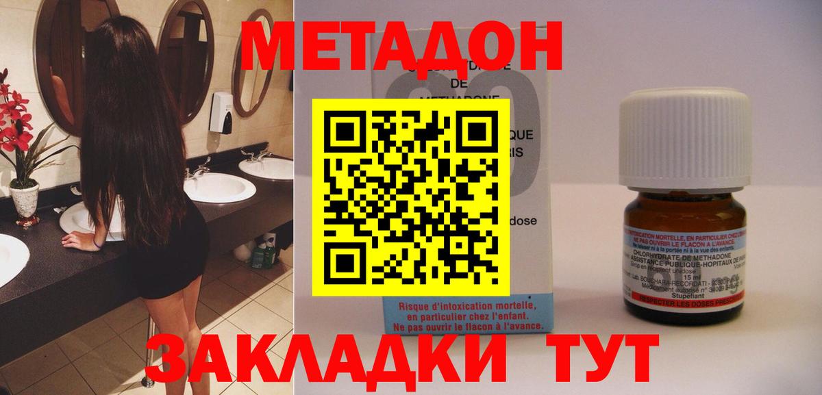МЕТАДОН кристалл Нижний Новгород
